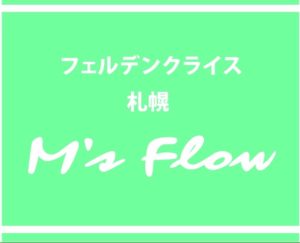 ボディコンディショニングスタジオ M’s Flow