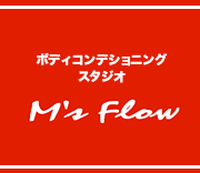 ボディコンディショニングスタジオ M’s Flow